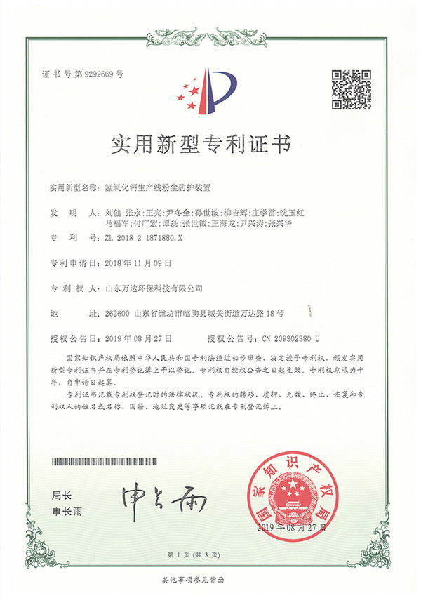 氢氧化钙生产线粉尘防护装置
