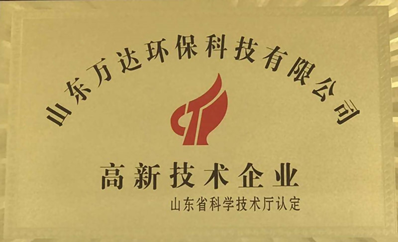 高新技术企业