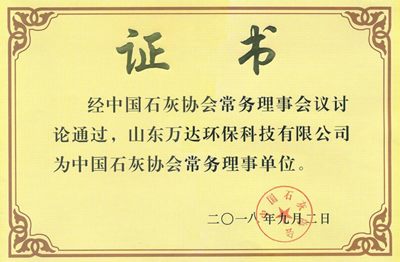 石灰协会证书