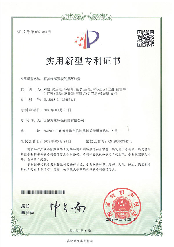 石灰窑高温废气循环装置