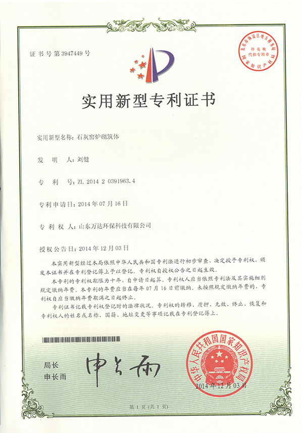 石灰窑炉砌筑体