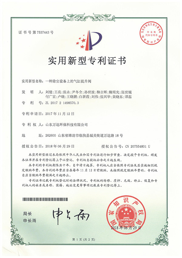 一种除尘设备上的气缸提升阀