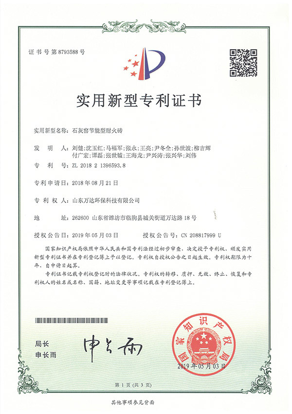 石灰窑节能型耐火砖