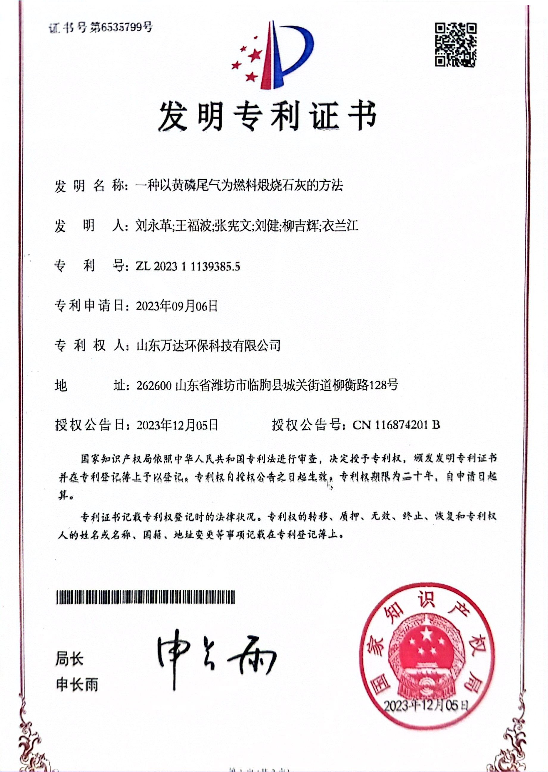 一种以黄磷尾气为燃料煅烧石灰的方法发明专利
