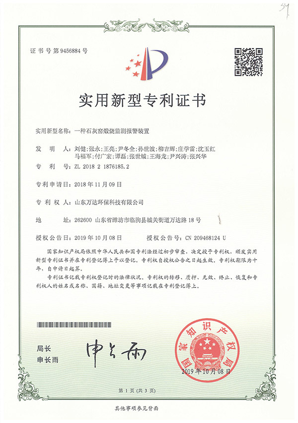 一种石灰窑煅烧监测报警装置