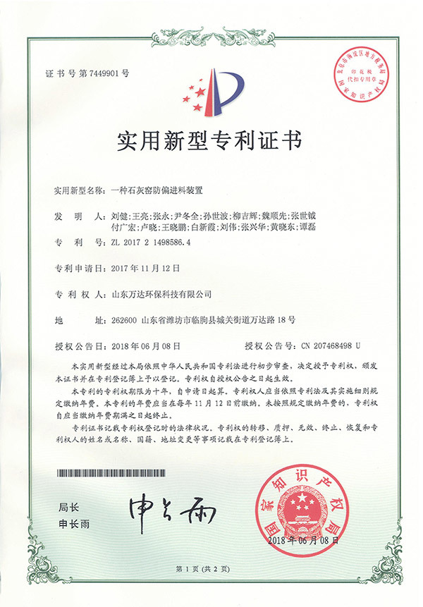 一种石灰窑防偏进料装置