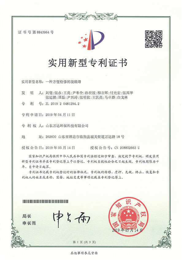 一种方便检修的脱硫塔