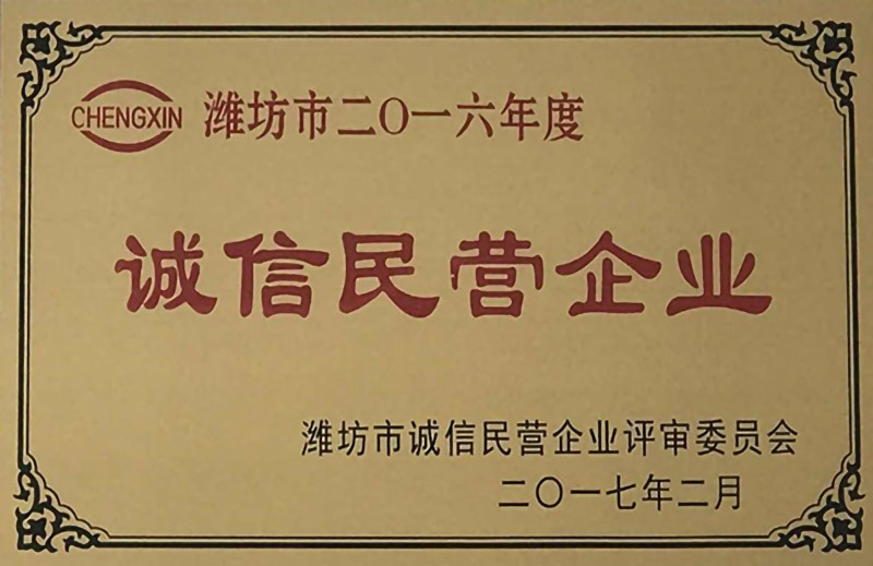 诚信民营企业