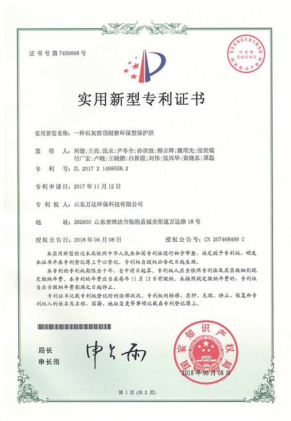 一种石灰窑顶耐磨环保型保护胆