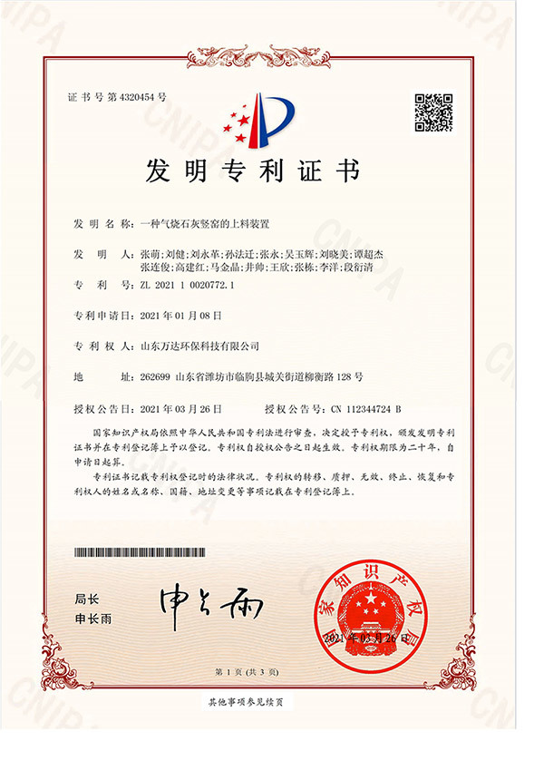 一种气烧石灰窑的上料装置发明专利