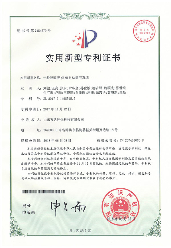 一种脱硫液PH值自动调节系统