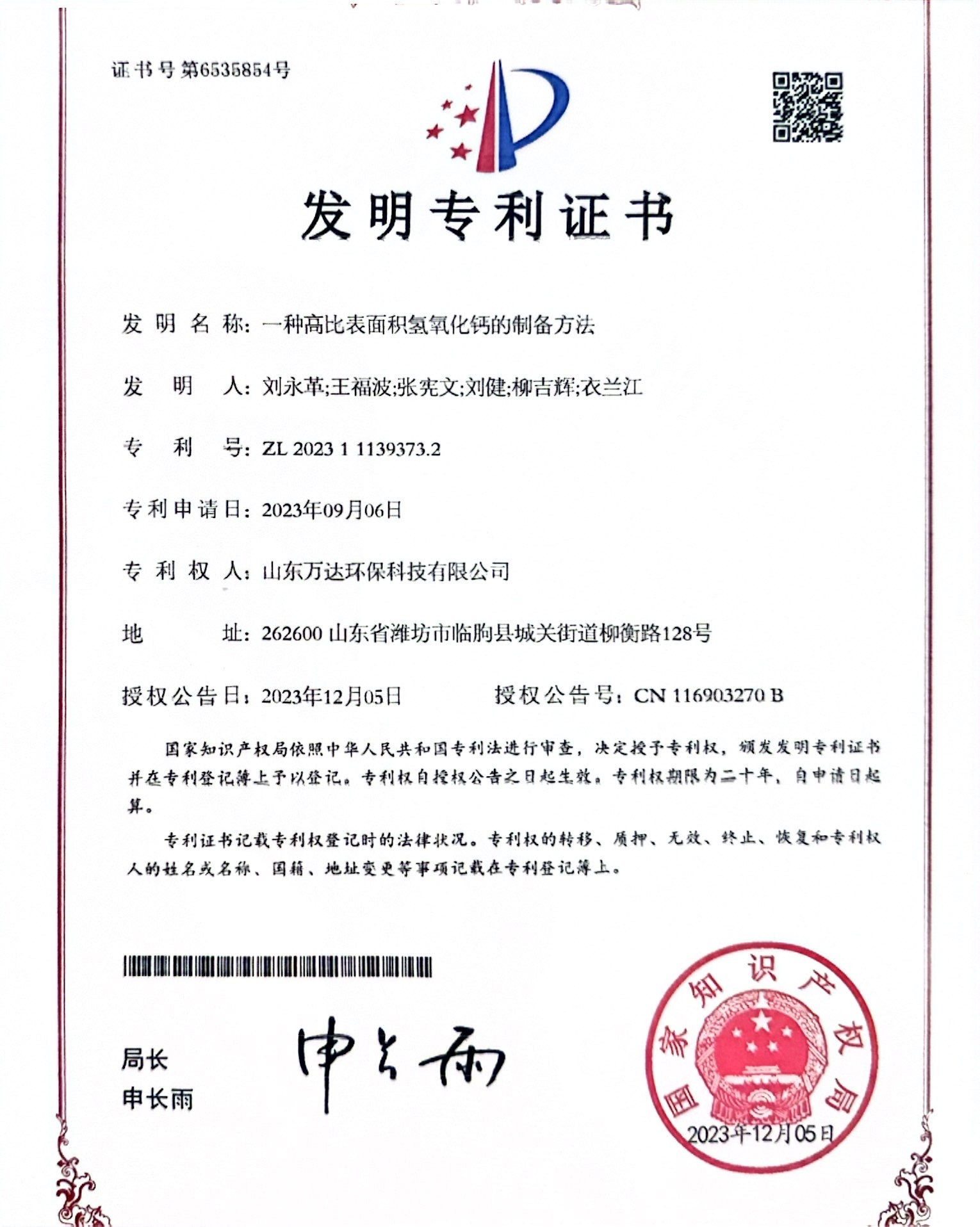 一种高比表面积氢氧化钙的制备方法发明专利