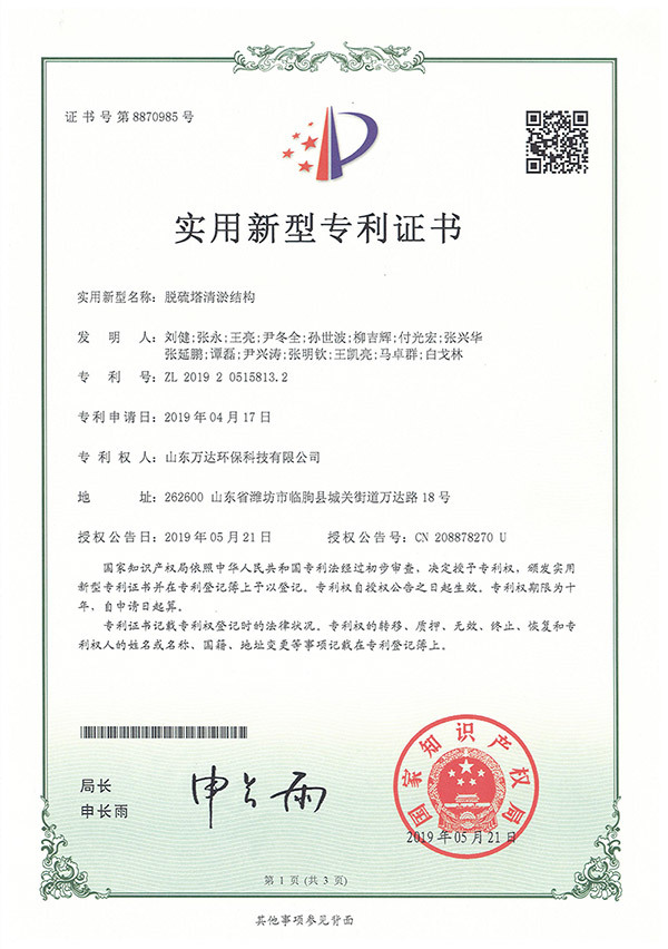 脱硫塔清淤结构