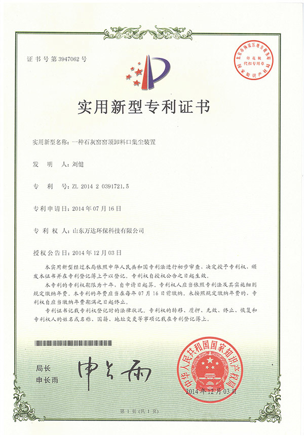 一种石灰窑窑顶卸料口集尘装置