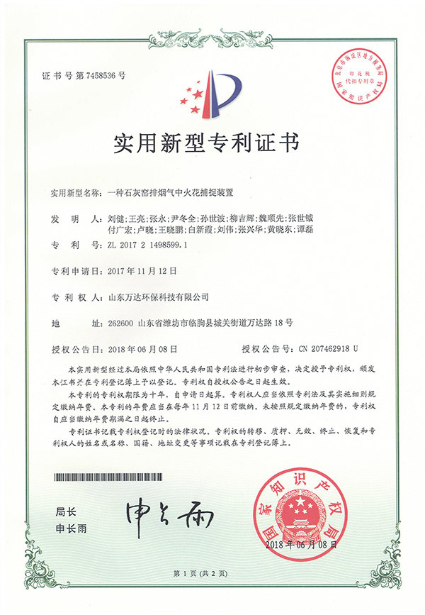 一种石灰窑排烟气中火花捕捉装置
