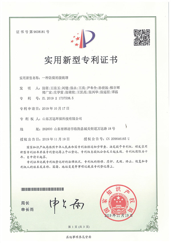 一种防腐的脱硫塔