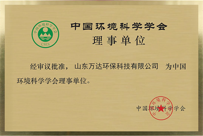 科学环境理事单位