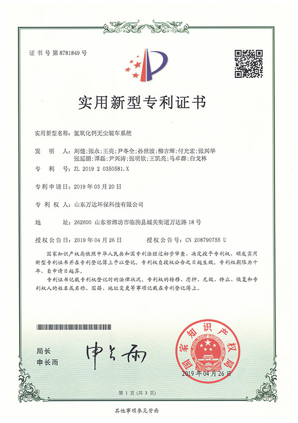 氢氧化钙无尘装车系统