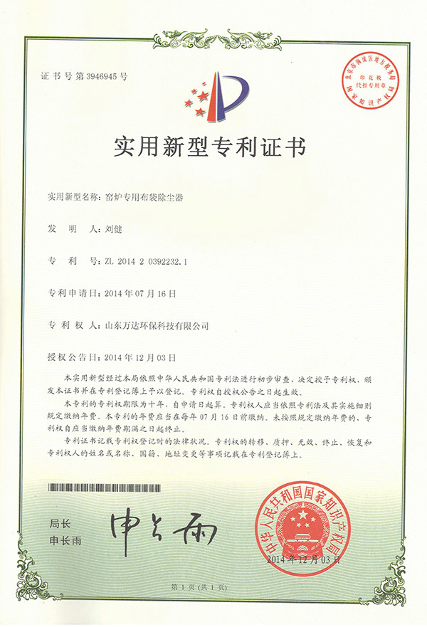 窑炉专用布袋除尘器