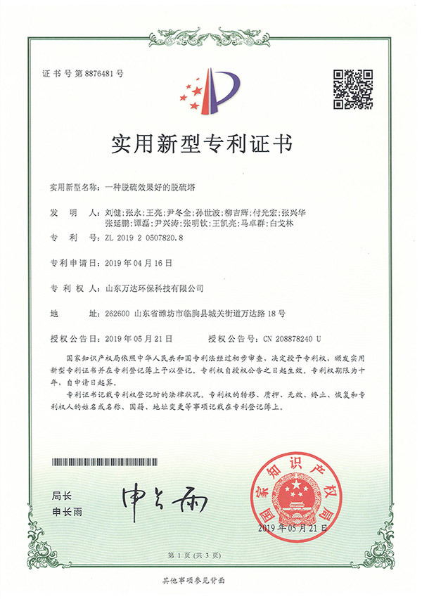一种脱硫效果好的脱硫塔