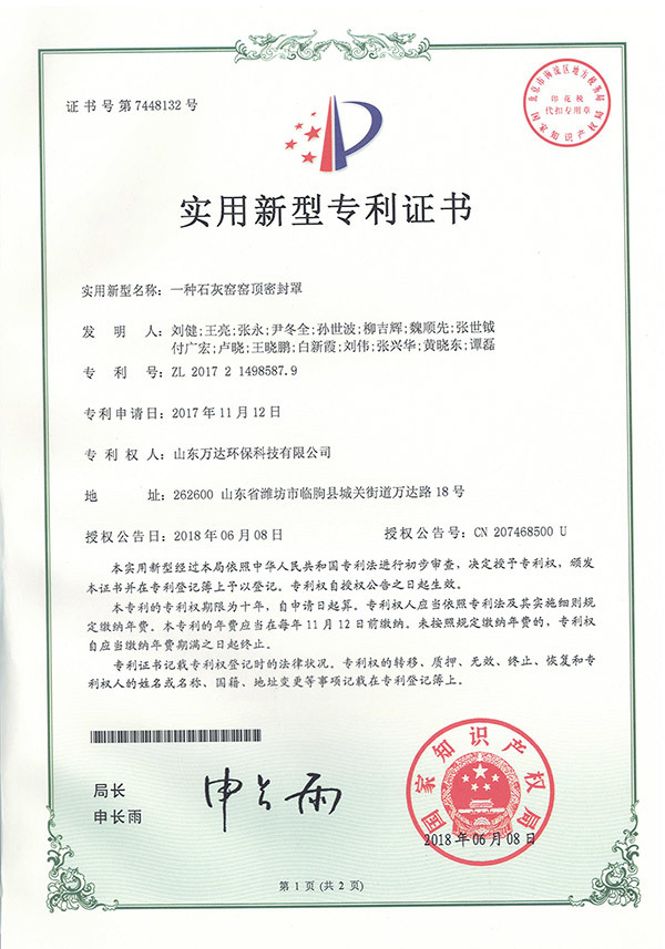 一种石灰窑窑顶密封罩