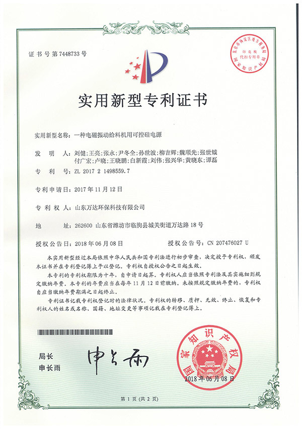 一种电磁振动给料机可控硅电源