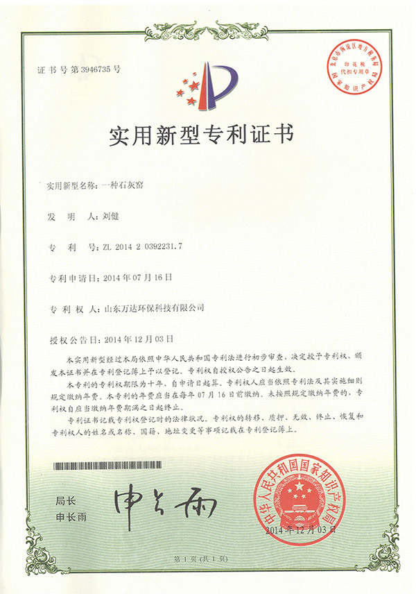 一种石灰窑