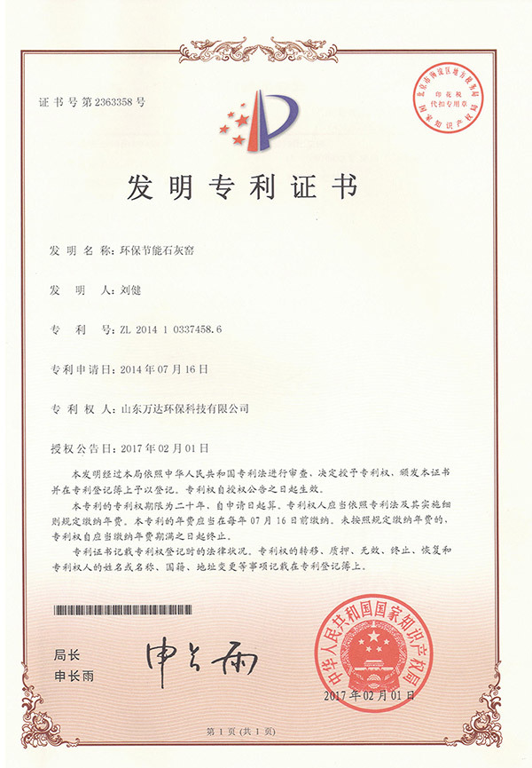 环保节能石灰窑发明专利