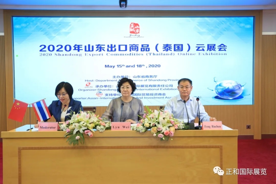 New model of economic and trade cooperation: 2020 Shandong Export Commodities (Thailand) Cloud Expo successfully held