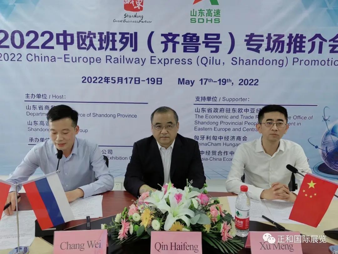 2022中欧班列（齐鲁号）专场推介会成功举办