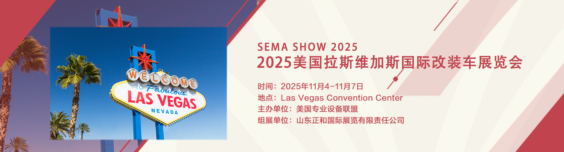 2025美国拉斯维加斯国际改装车展览会