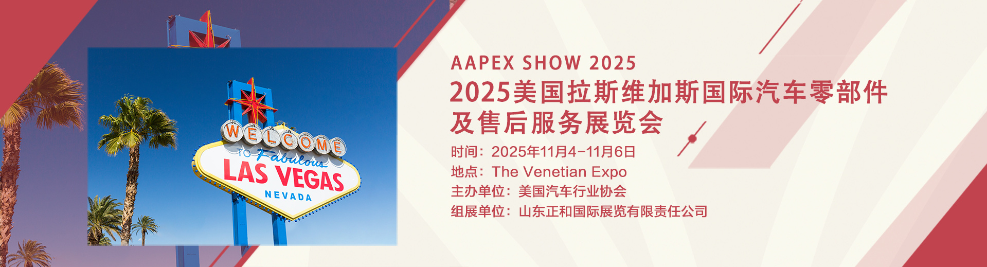 2025美国拉斯维加斯国际汽车零部件