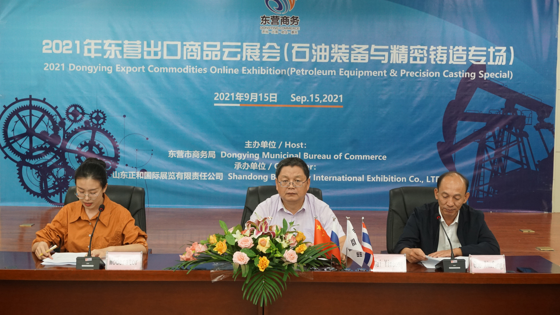 The 2021 Dongying Export Commodities Online Exhibition (Petroleum Equipment and Precision Casting Special Session) was held.