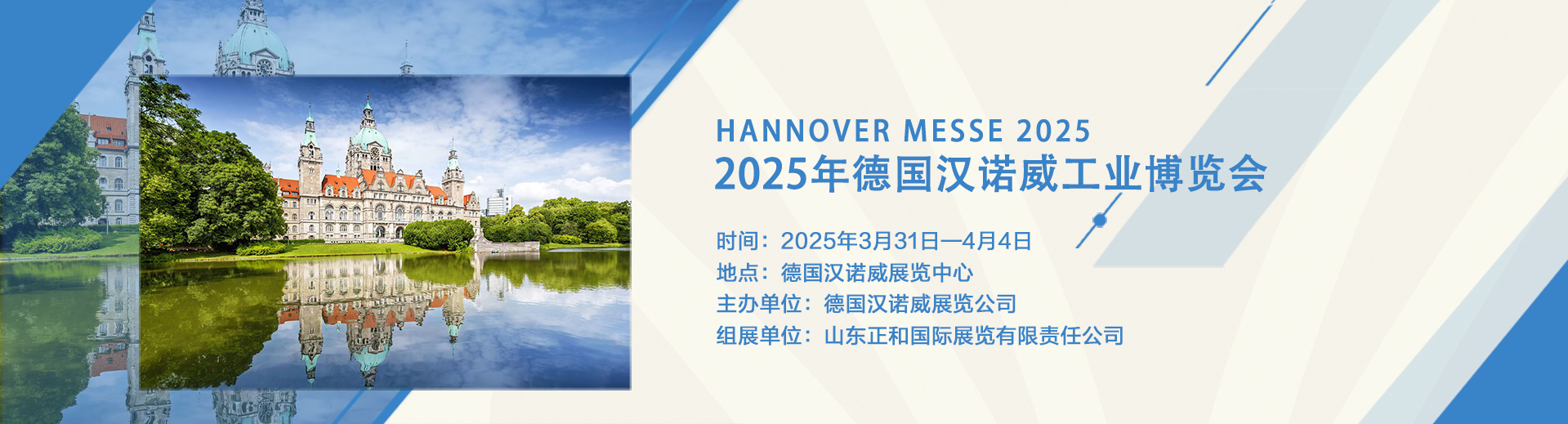2025年德国汉诺威工业博览会