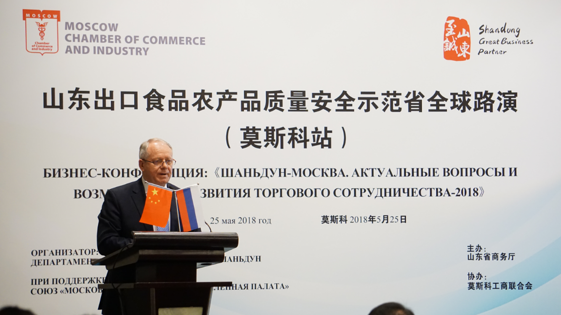 The Shandong Model Province for Export Food and Agricultural Product Quality and Safety Global Roadshow successfully held its Moscow event.
