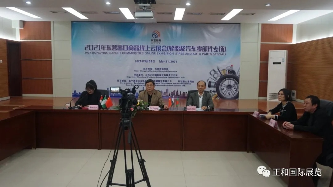 The 2021 Dongying Online Cloud Expo for Export Goods (Tires and Auto Parts Special Session) was successfully held