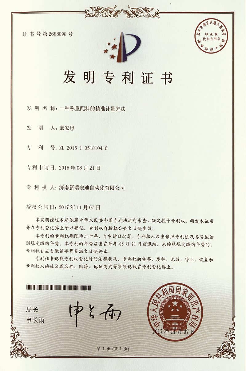 一种称重配料的精准计量方法