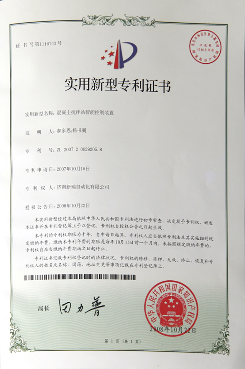 混凝土搅拌站智能控制装置
