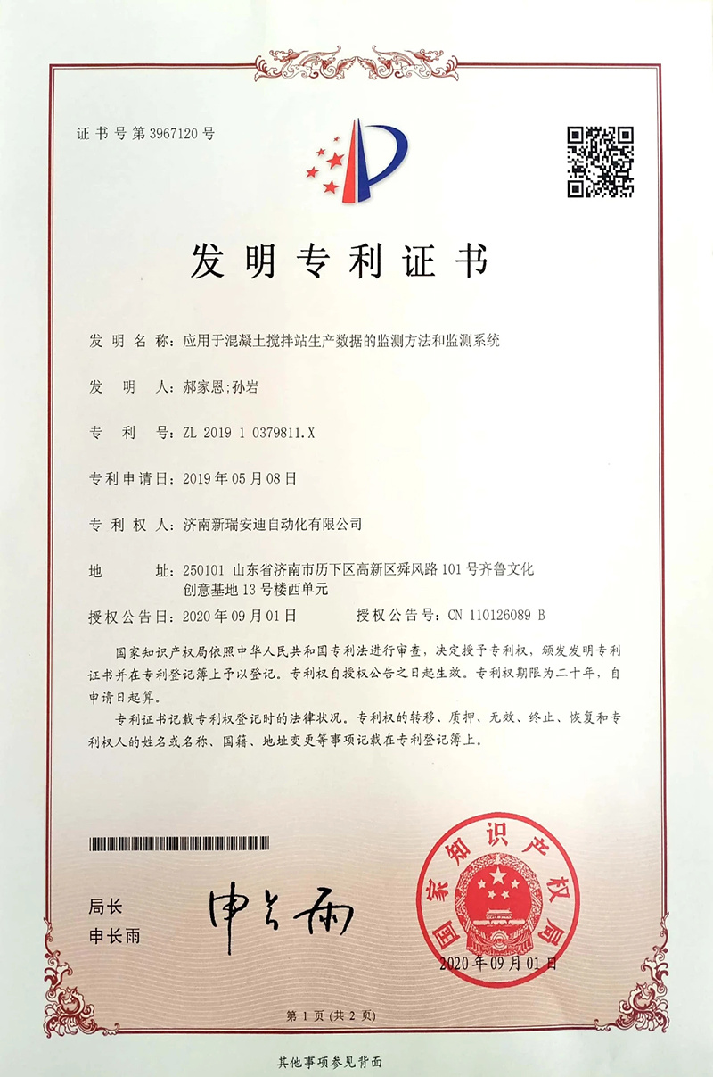 应用于混凝土搅拌站生产数据的监测方法和监测系统
