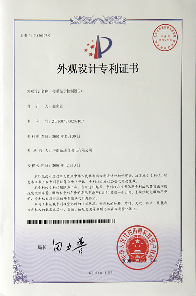 称重显示控制器