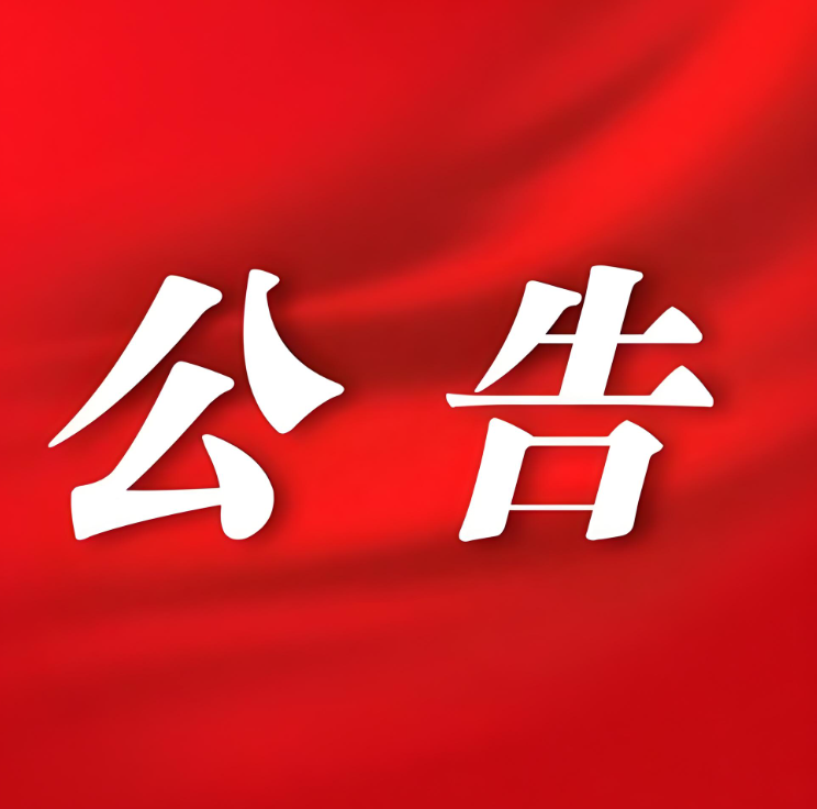 關于舊標準液化石油氣調壓器召回公告