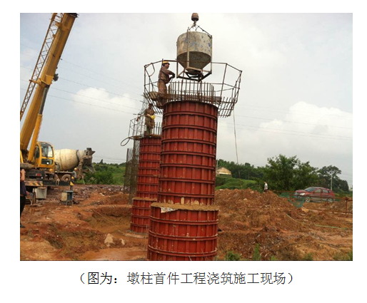 东昌高速A2标墩柱首件工程浇筑成功
