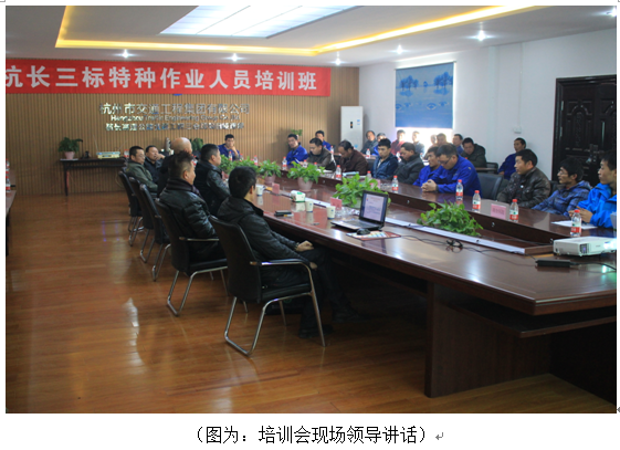 杭长高速公路北延工程三合同段举行特种人员培训活动