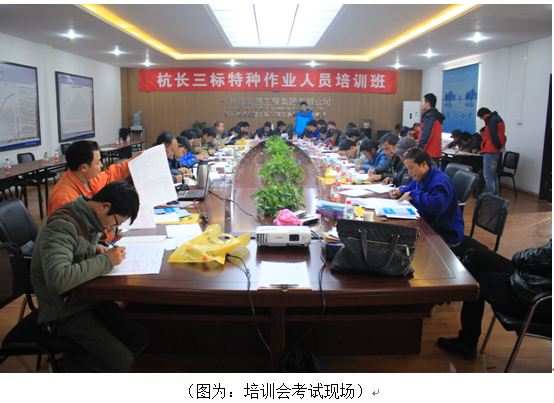 杭长高速公路北延工程三合同段举行特种人员培训活动