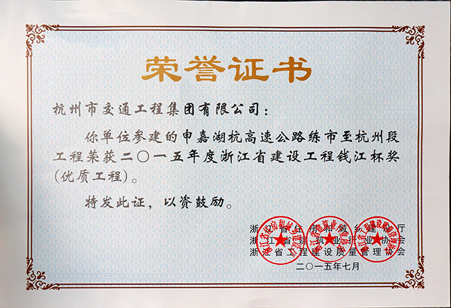 杭交通