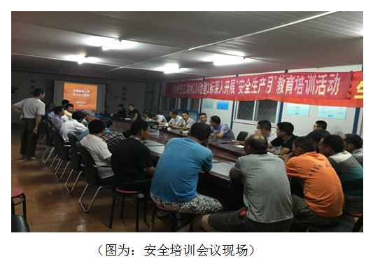 湖州104国道改建工程项目部召开安全培训会议