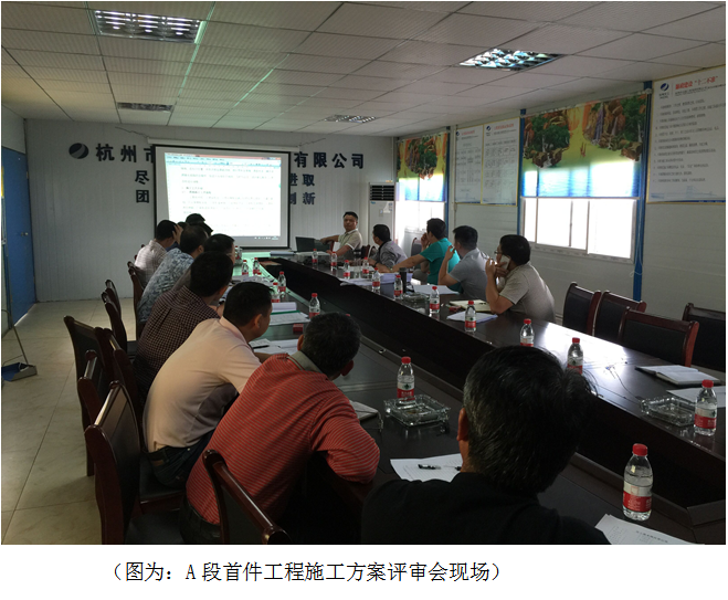 东昌项目A2标组织召开A段首件工程施工方案现场评审会