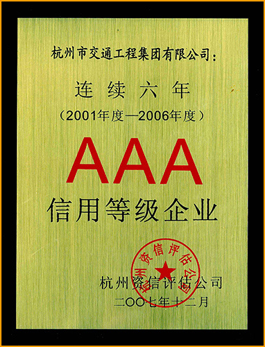 AAA信用证书
