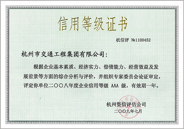 AAA信用证书
