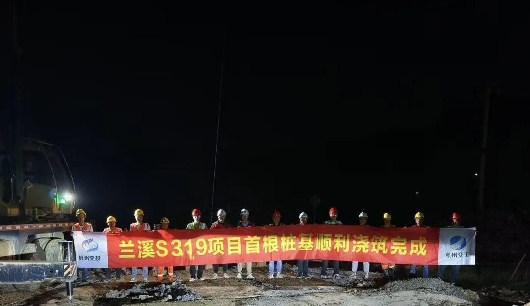 S319蘭溪項目樁基首件順利澆筑完成